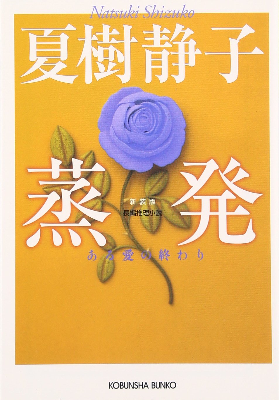 蒸発