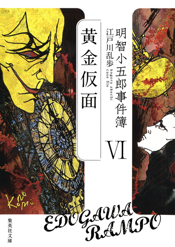 黄金仮面