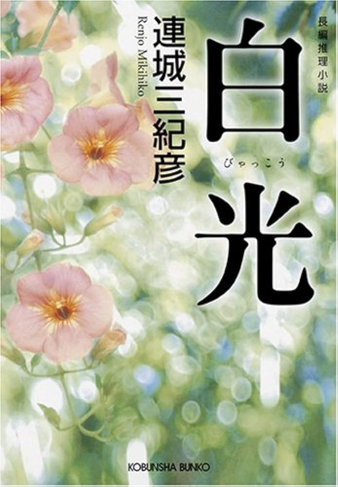 白光