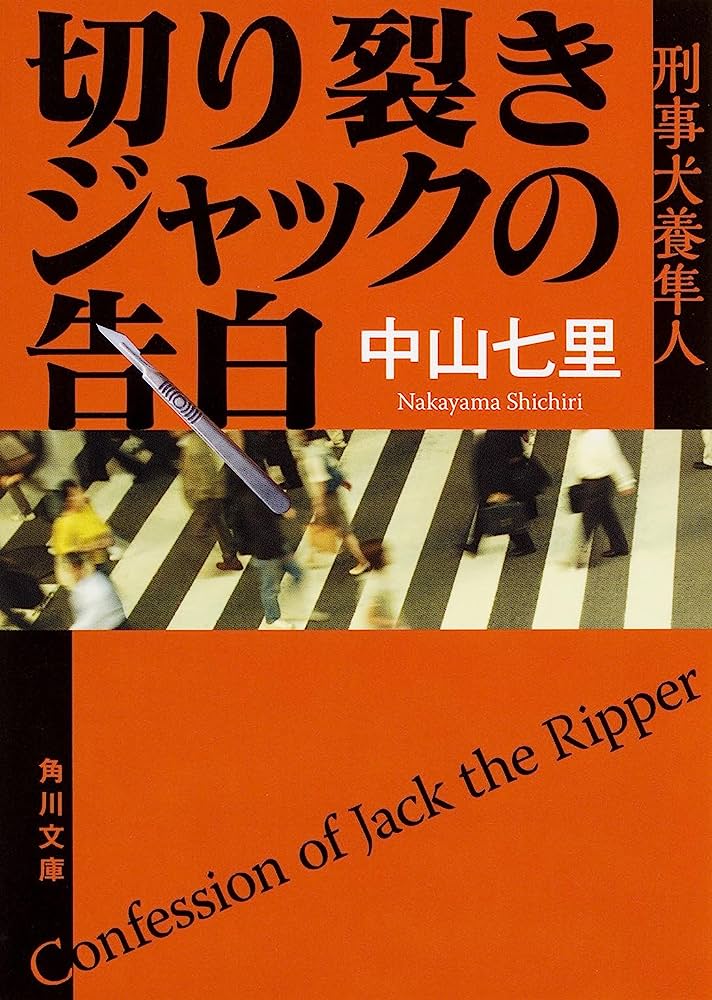 切り裂きジャックの告白