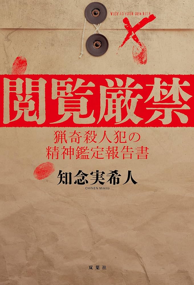 閲覧厳禁