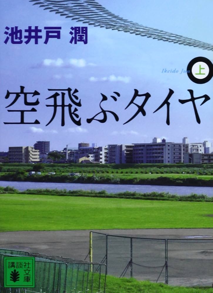 空飛ぶタイヤ