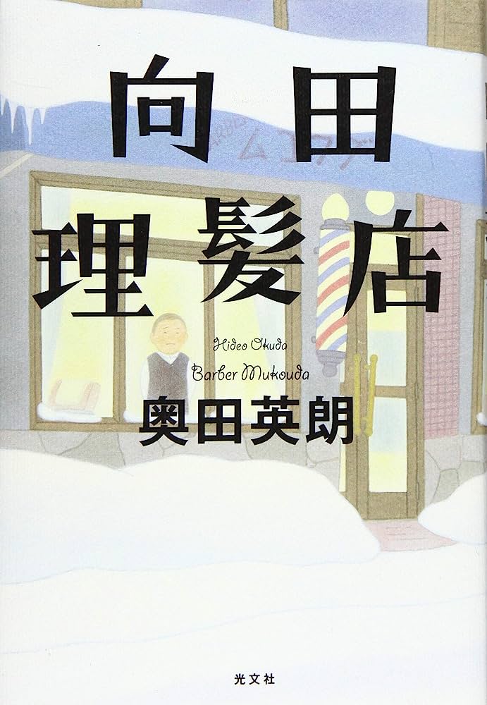 向田理髪店
