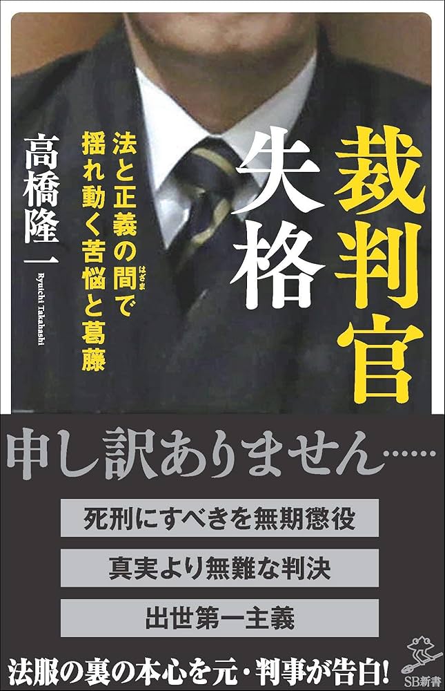 裁判官失格