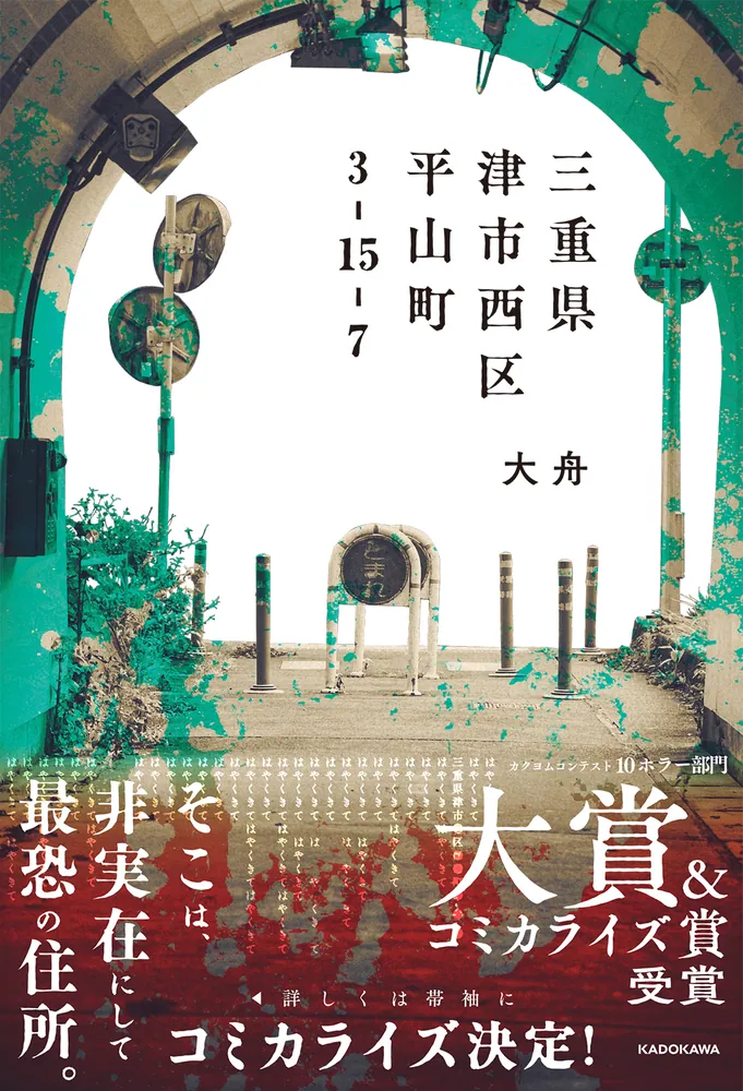 Cover of 三重県津市西区平山町3-15-7