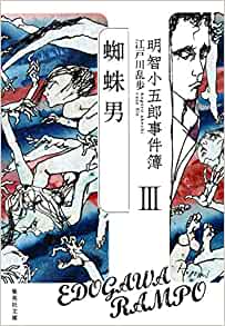 蜘蛛男