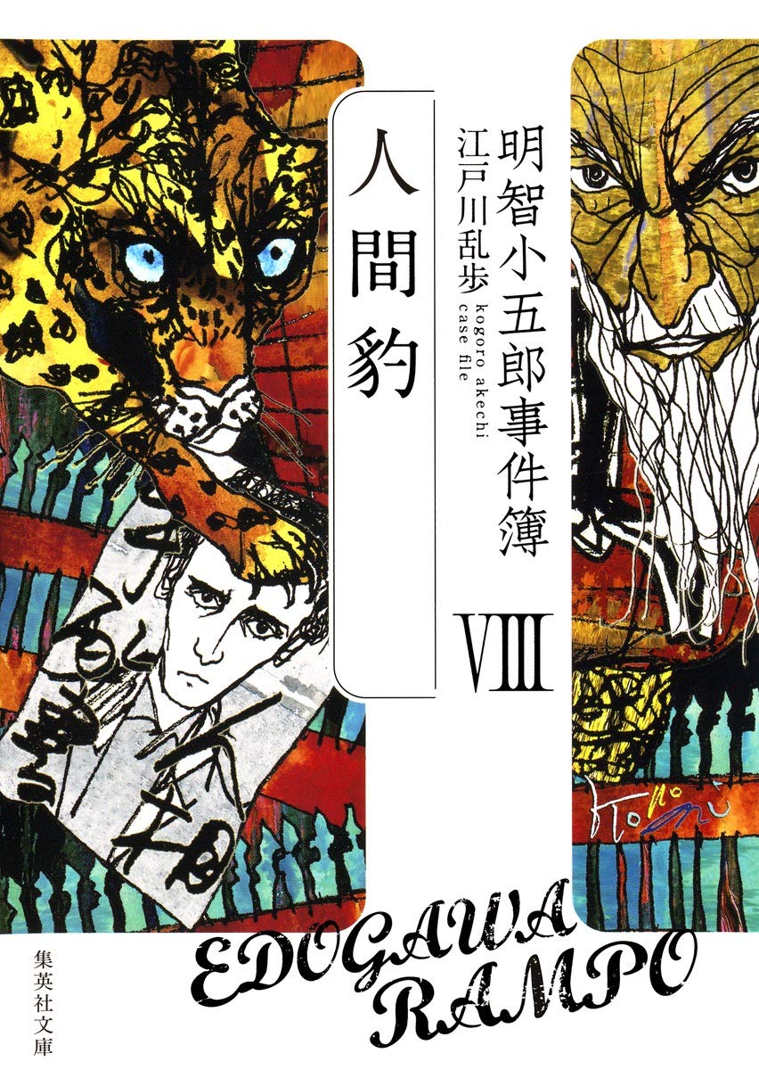 人間豹