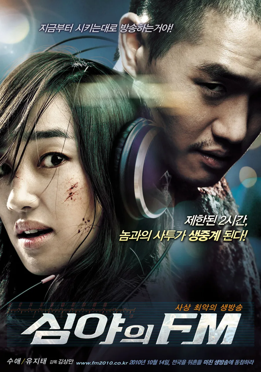심야의 FM