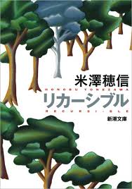 リカーシブル