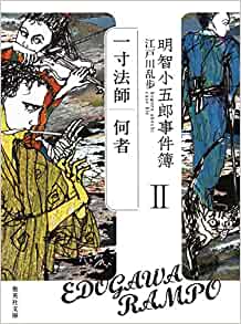 一寸法師｜何者