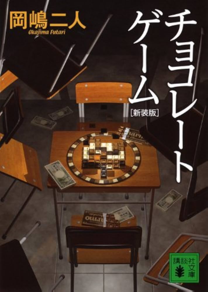 チョコレートゲーム