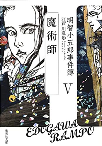 魔術師