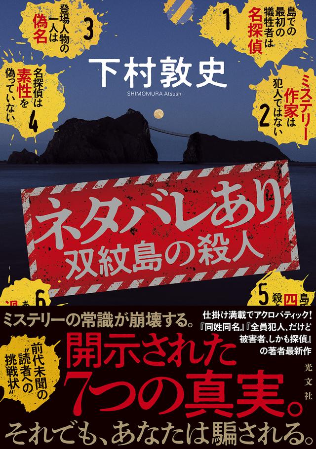 ネタバレあり―双紋島の殺人