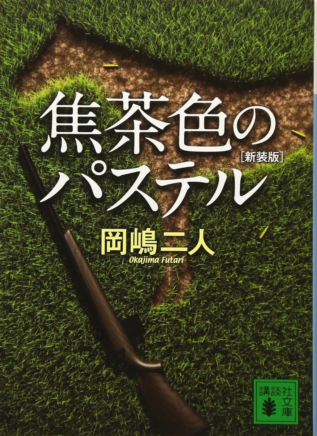 焦茶色のパステル