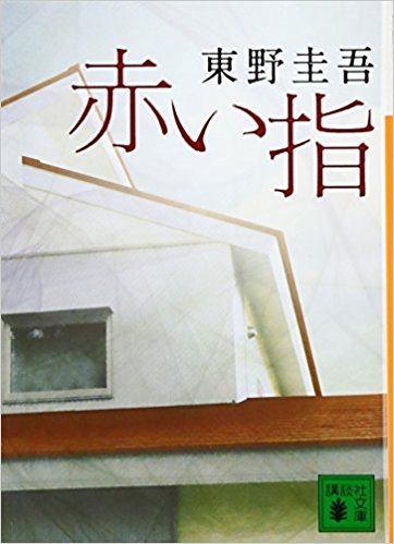 赤い指