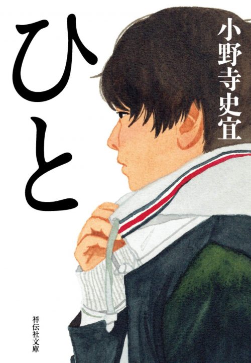 ひと