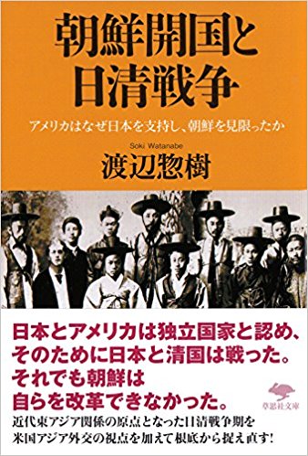 朝鮮開国と日清戦争