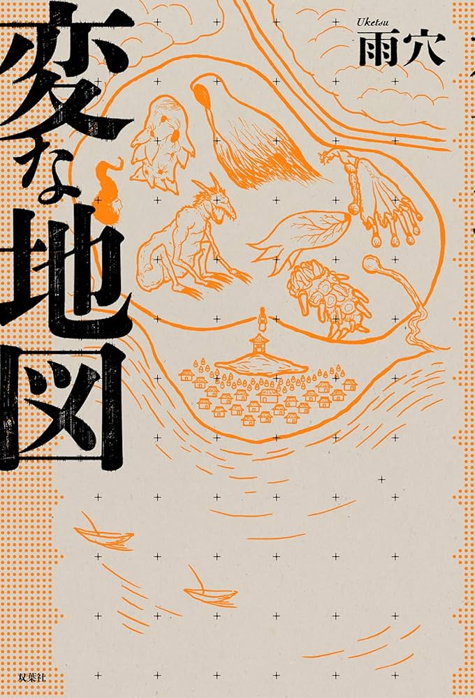 変な地図