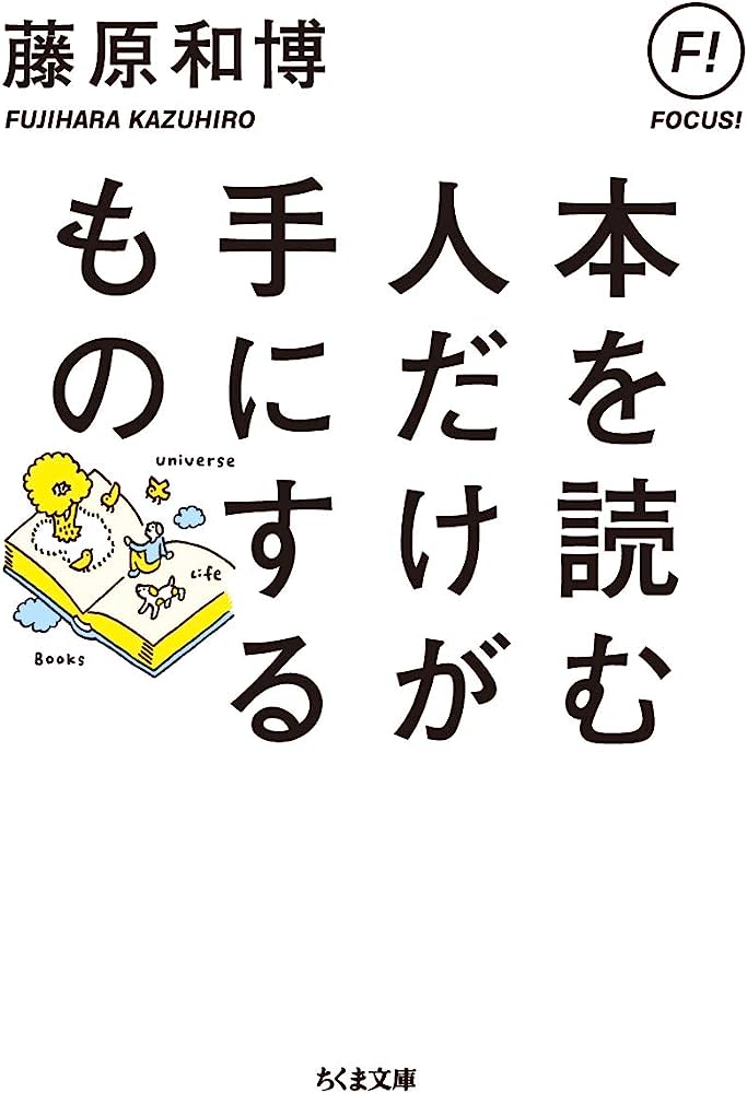 本を読む人だけが手にするもの