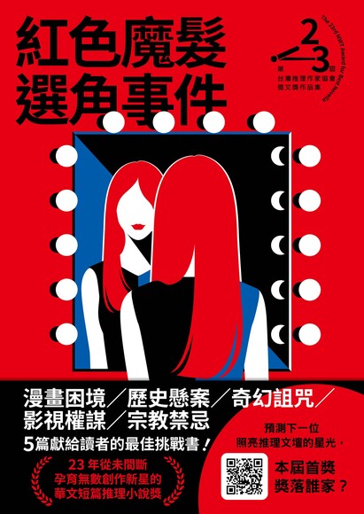 紅色魔髮選角事件