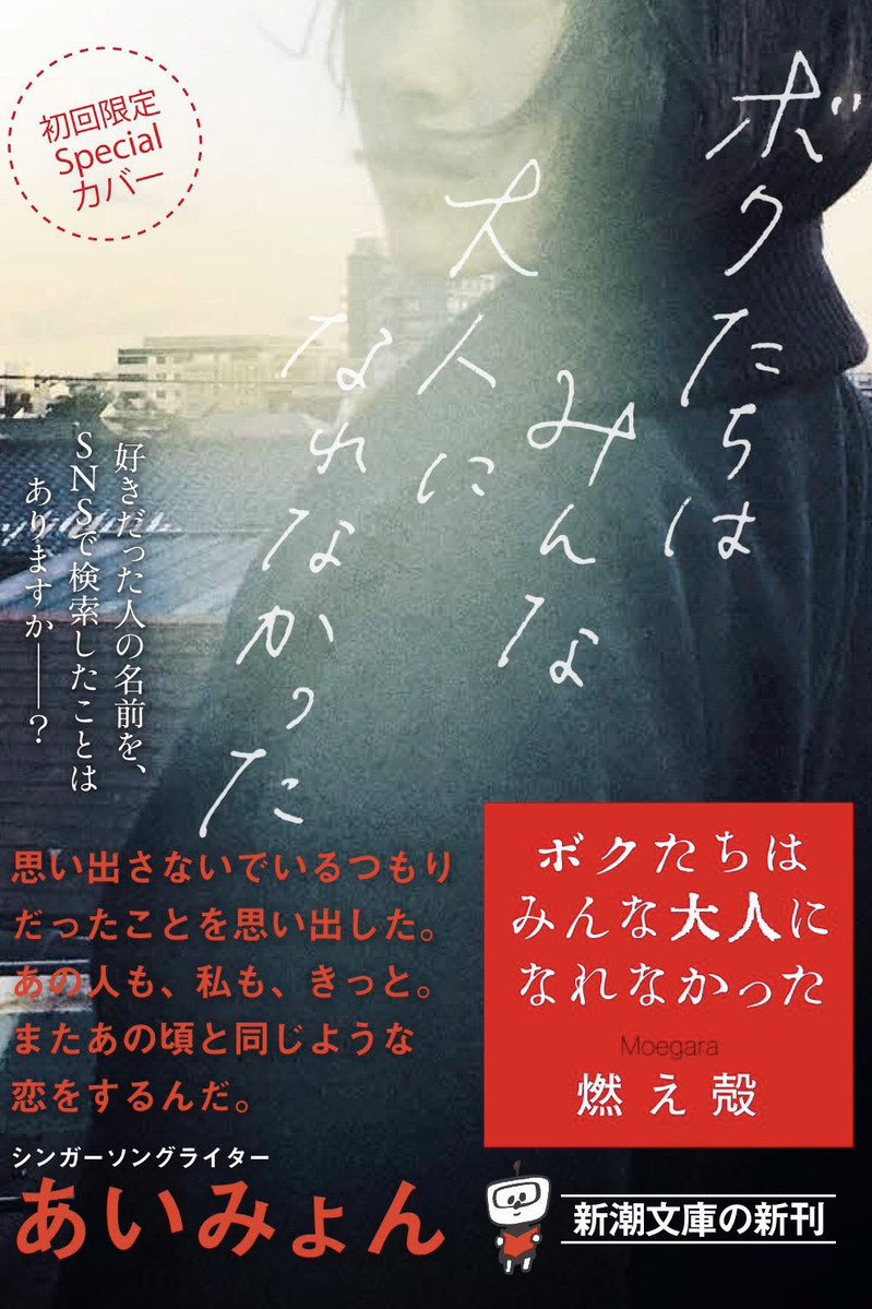 ボクたちはみんな大人になれなかった
