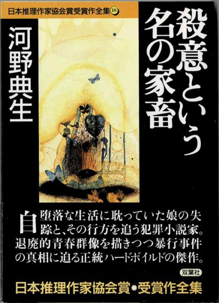殺意という名の家畜
