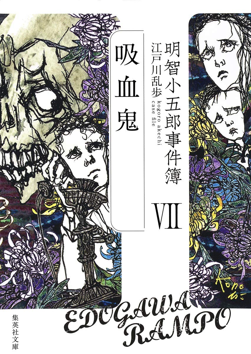 吸血鬼