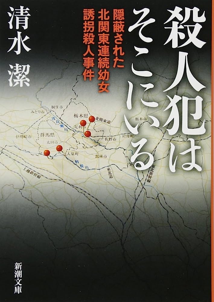 殺人犯はそこにいる