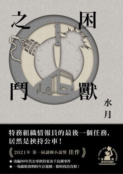 困獸之鬥